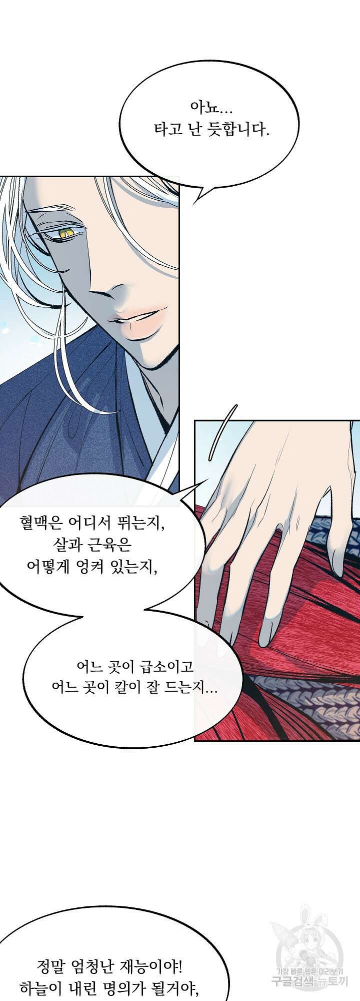 수라의 연인 2화 12