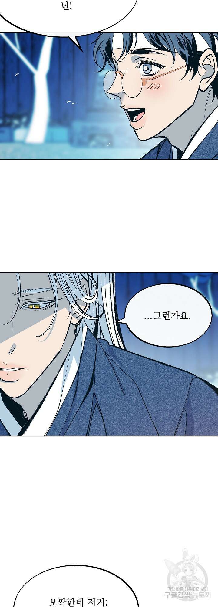 수라의 연인 2화 13