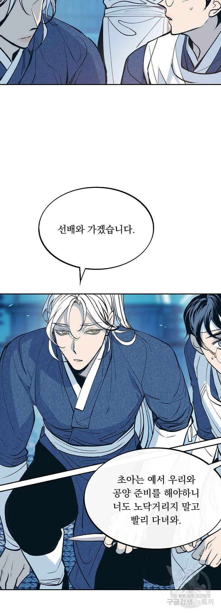 수라의 연인 2화 15