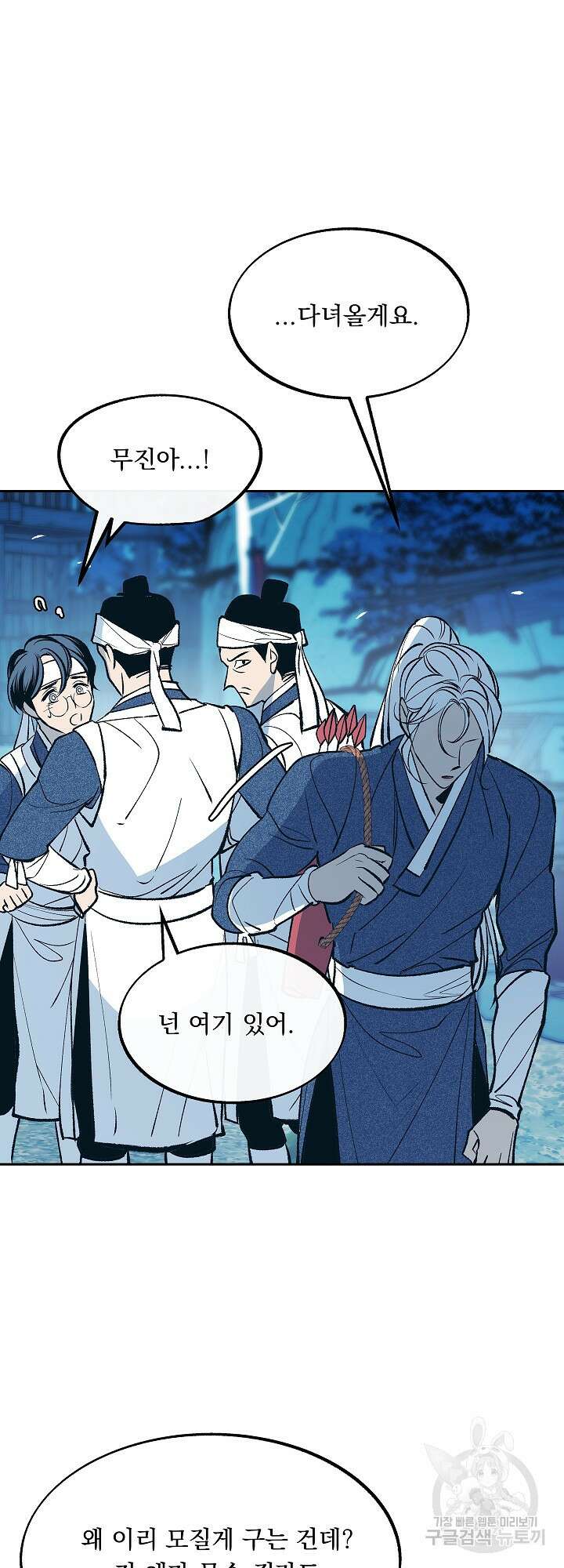 수라의 연인 2화 16