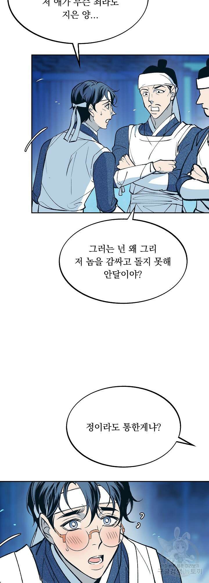 수라의 연인 2화 17