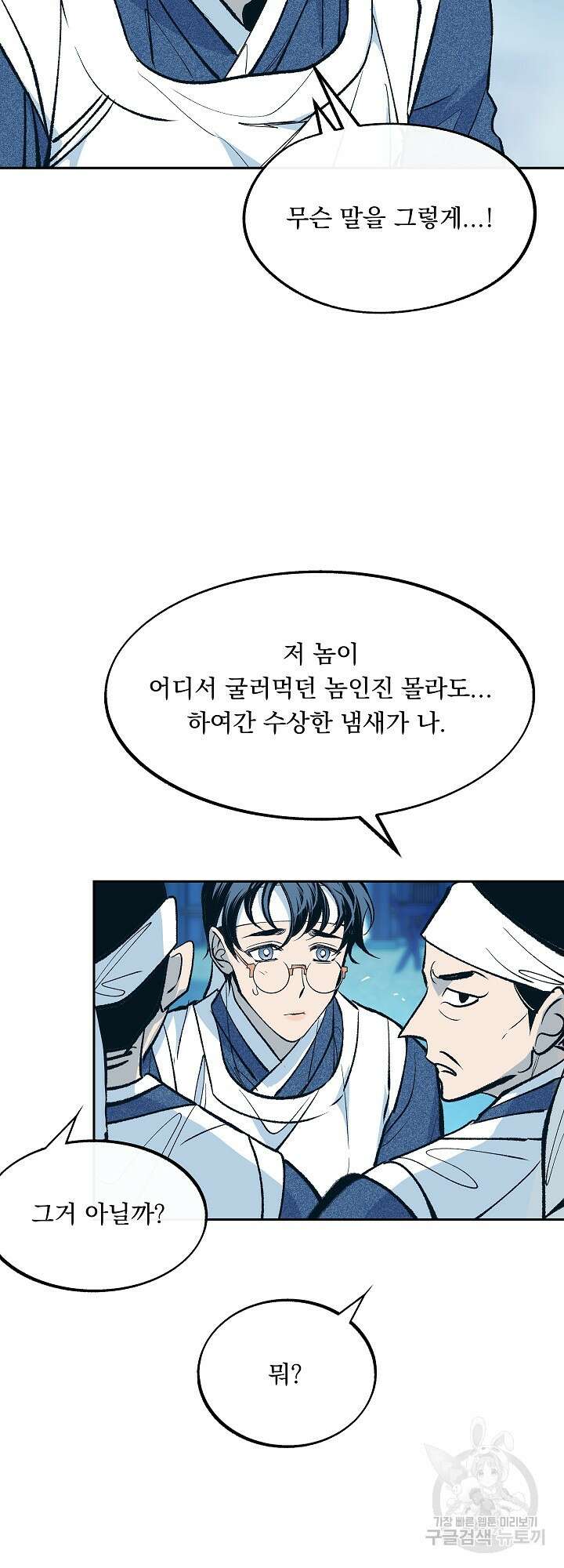 수라의 연인 2화 18