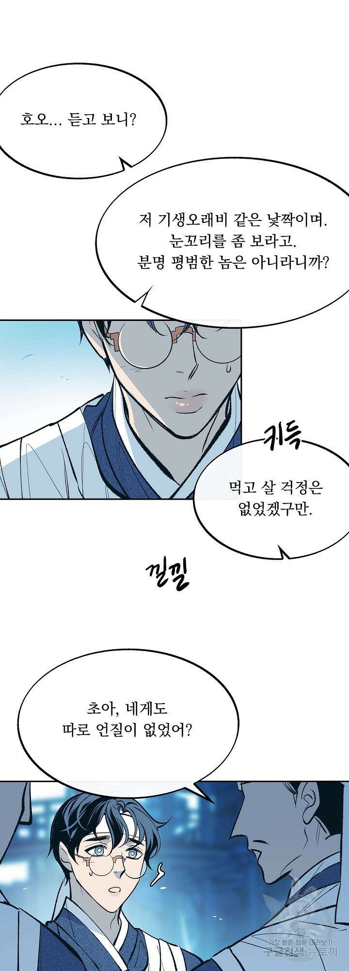 수라의 연인 2화 20