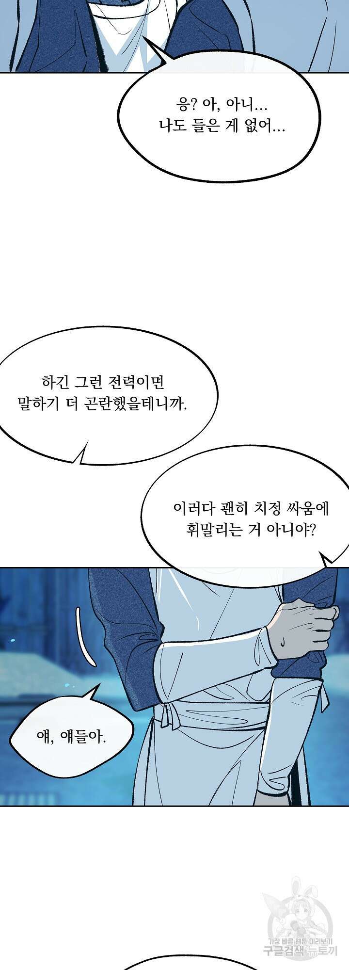 수라의 연인 2화 21