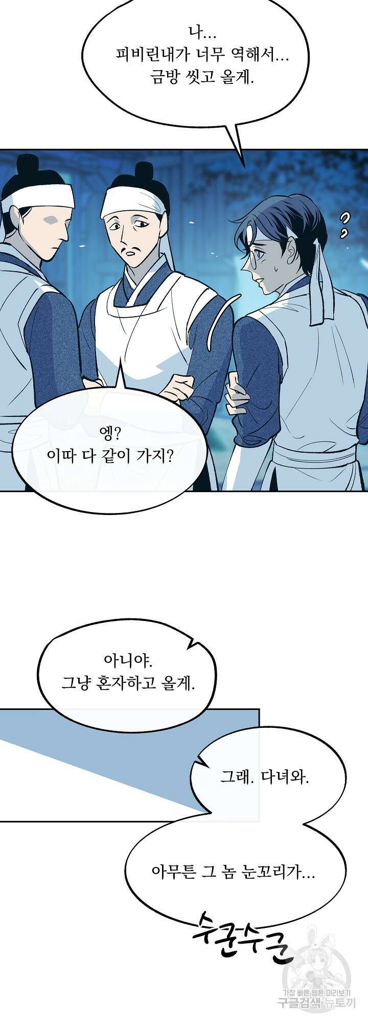 수라의 연인 2화 22