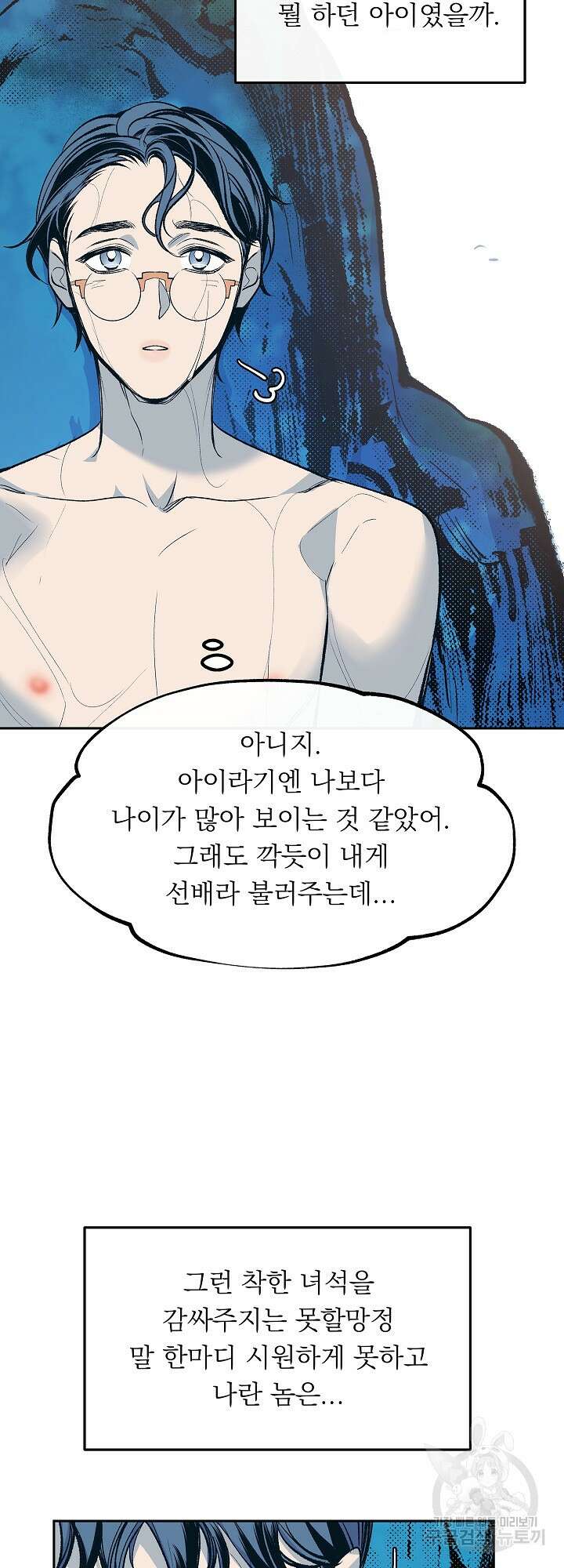수라의 연인 2화 24
