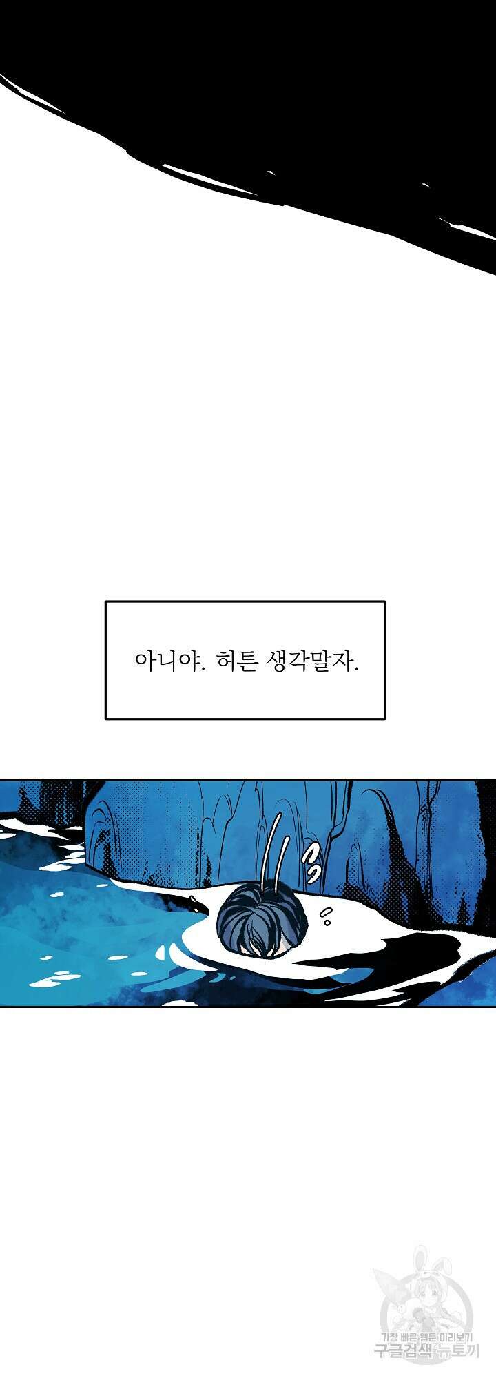 수라의 연인 2화 27