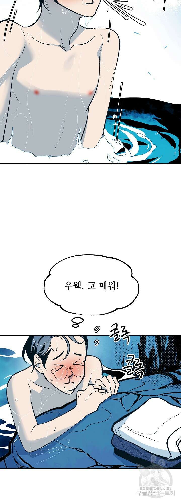 수라의 연인 2화 29