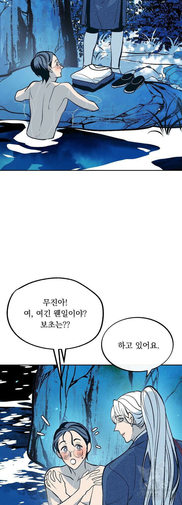 수라의 연인 2화 31