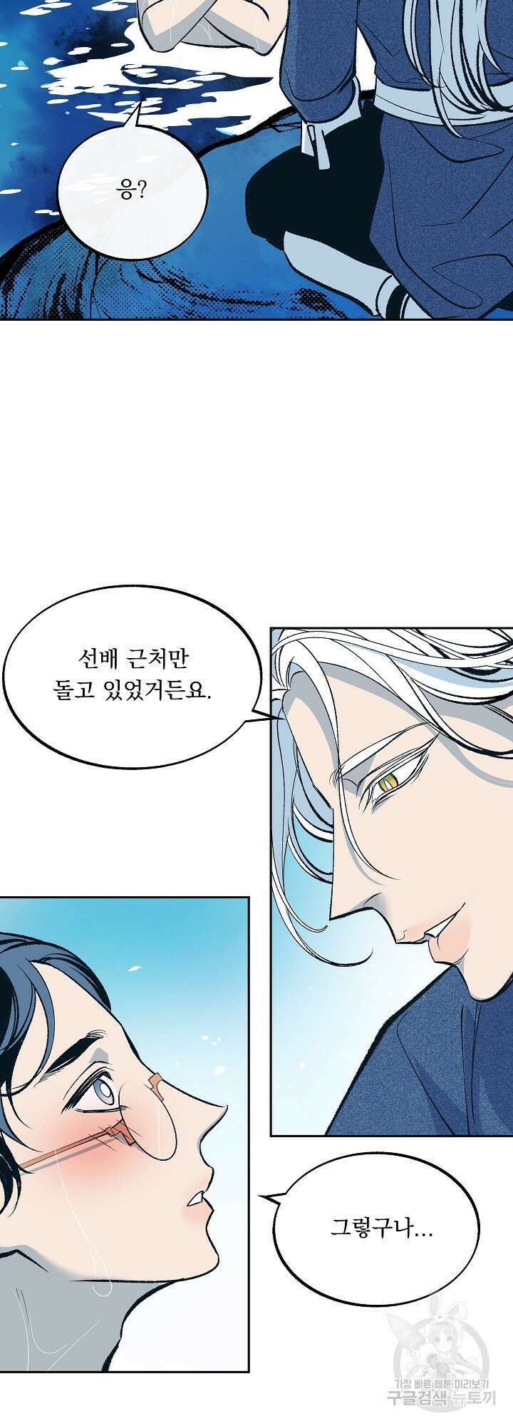 수라의 연인 2화 32