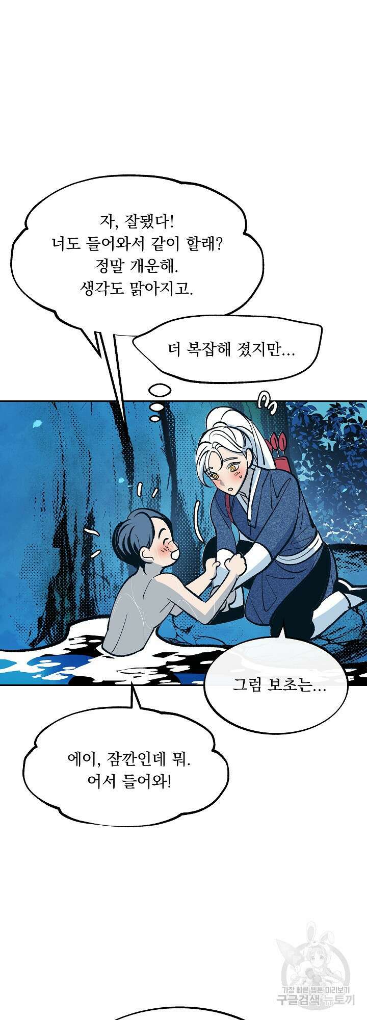 수라의 연인 2화 33