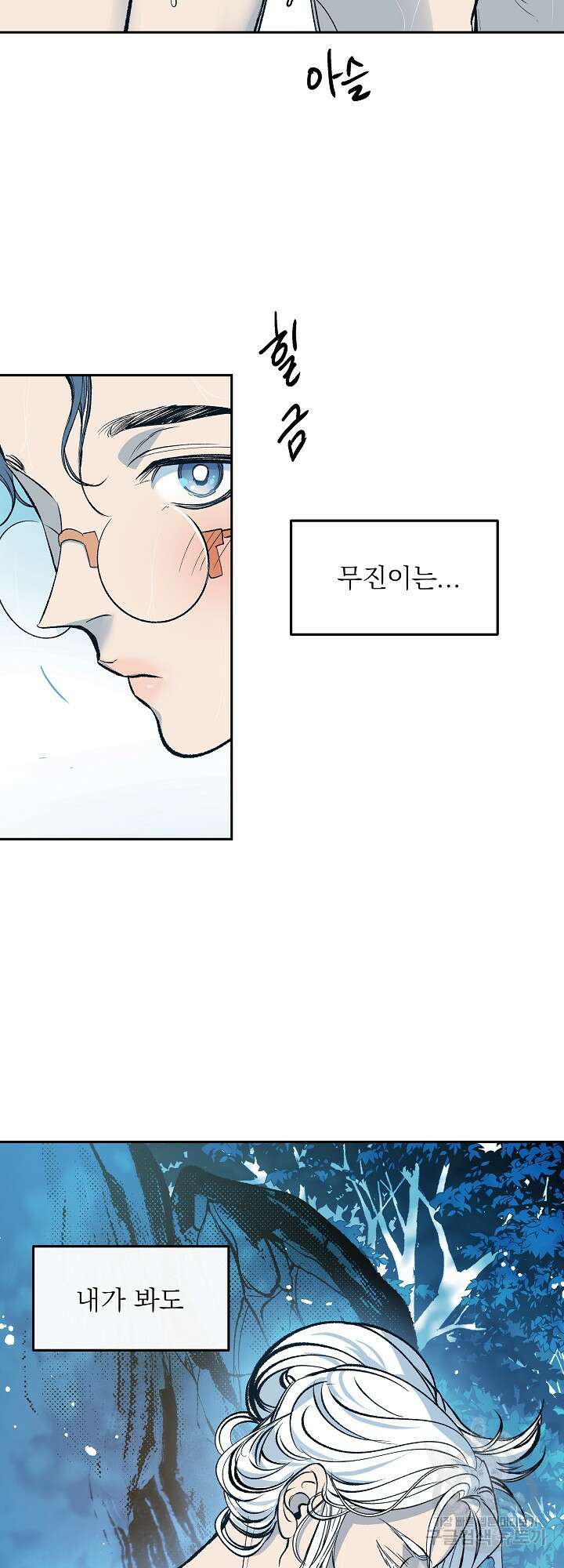 수라의 연인 2화 35