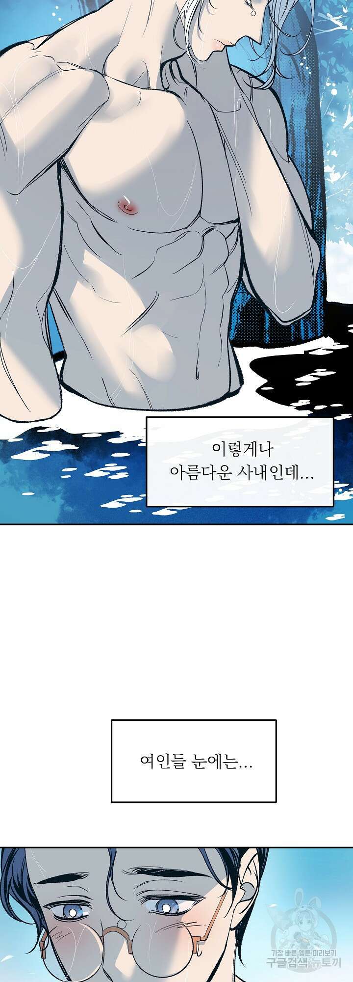 수라의 연인 2화 36
