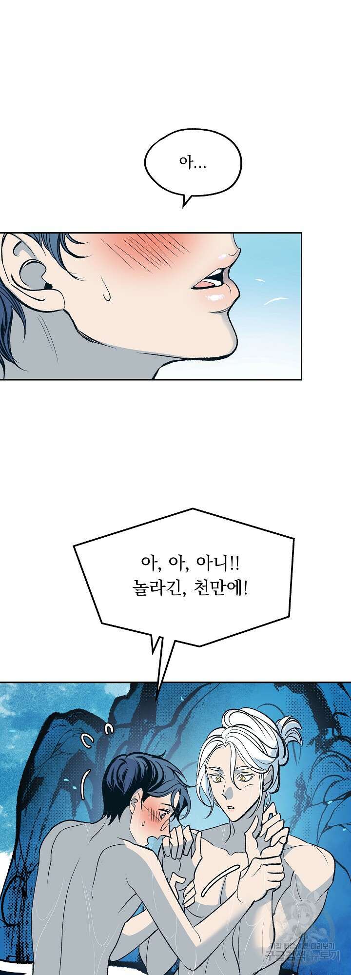 수라의 연인 2화 42