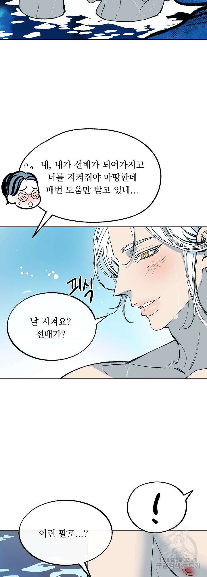 수라의 연인 2화 43