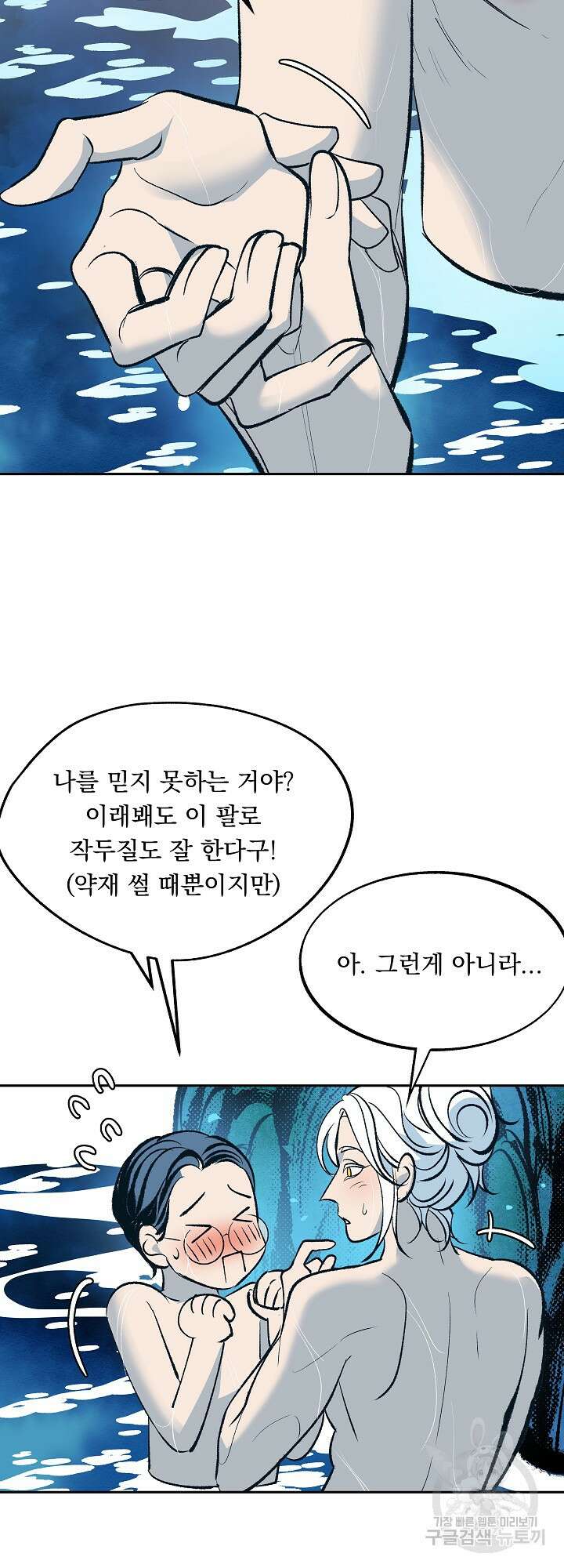 수라의 연인 2화 44
