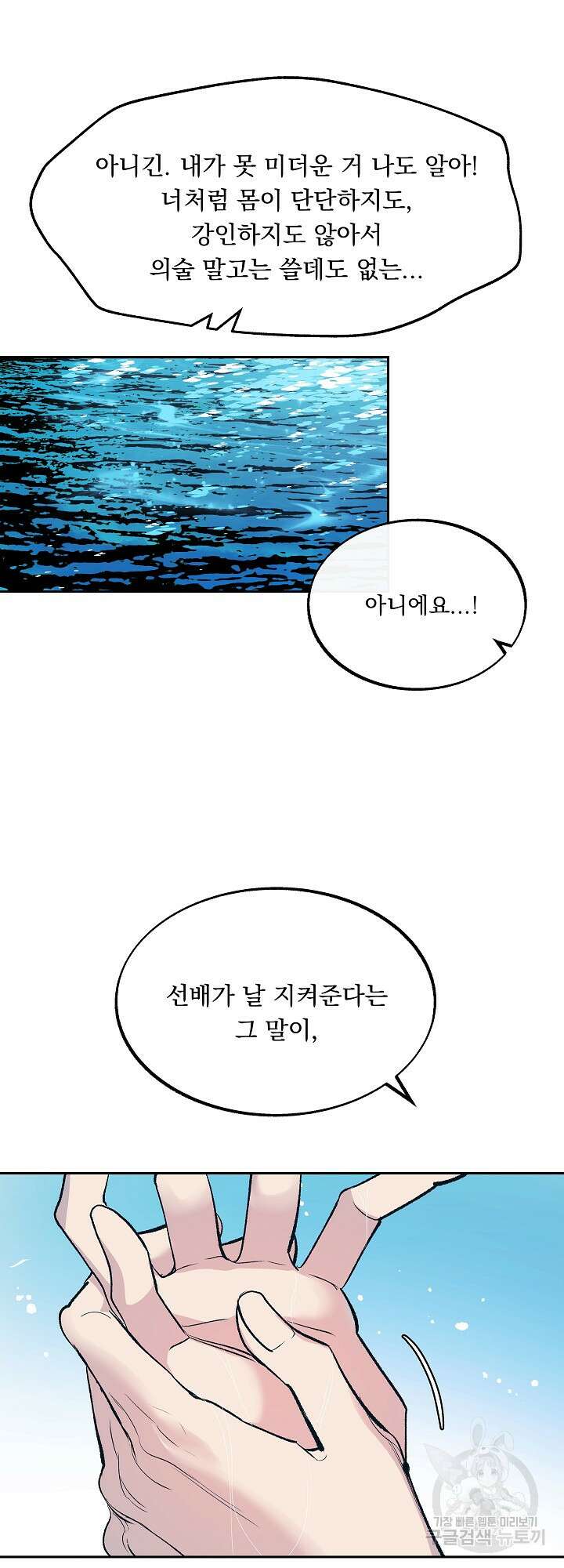 수라의 연인 2화 45