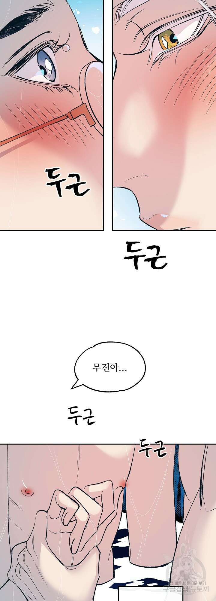 수라의 연인 2화 47