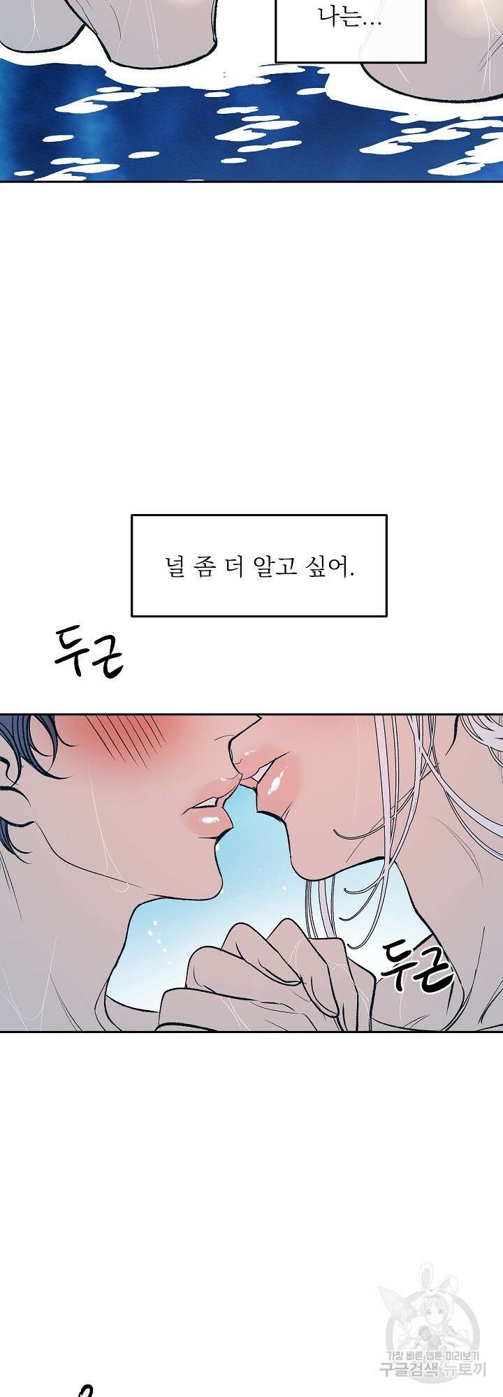 수라의 연인 2화 48