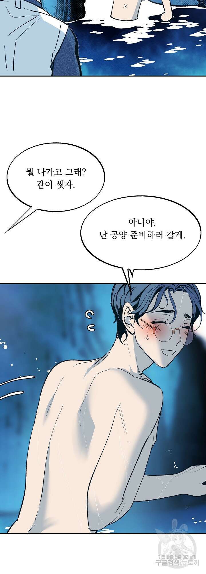 수라의 연인 2화 50