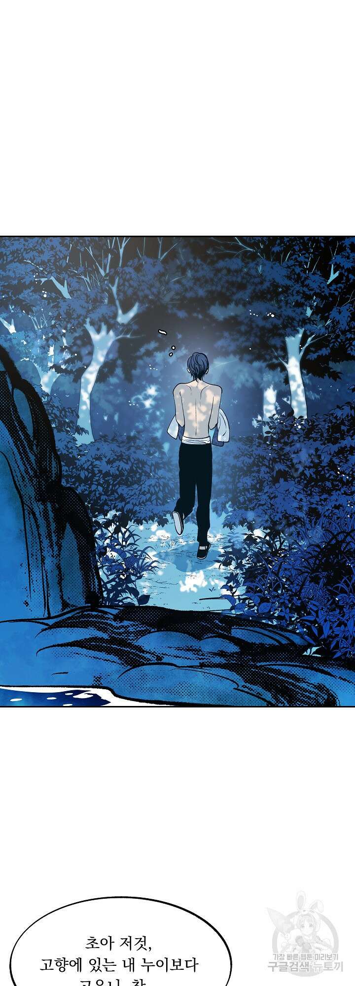 수라의 연인 2화 51