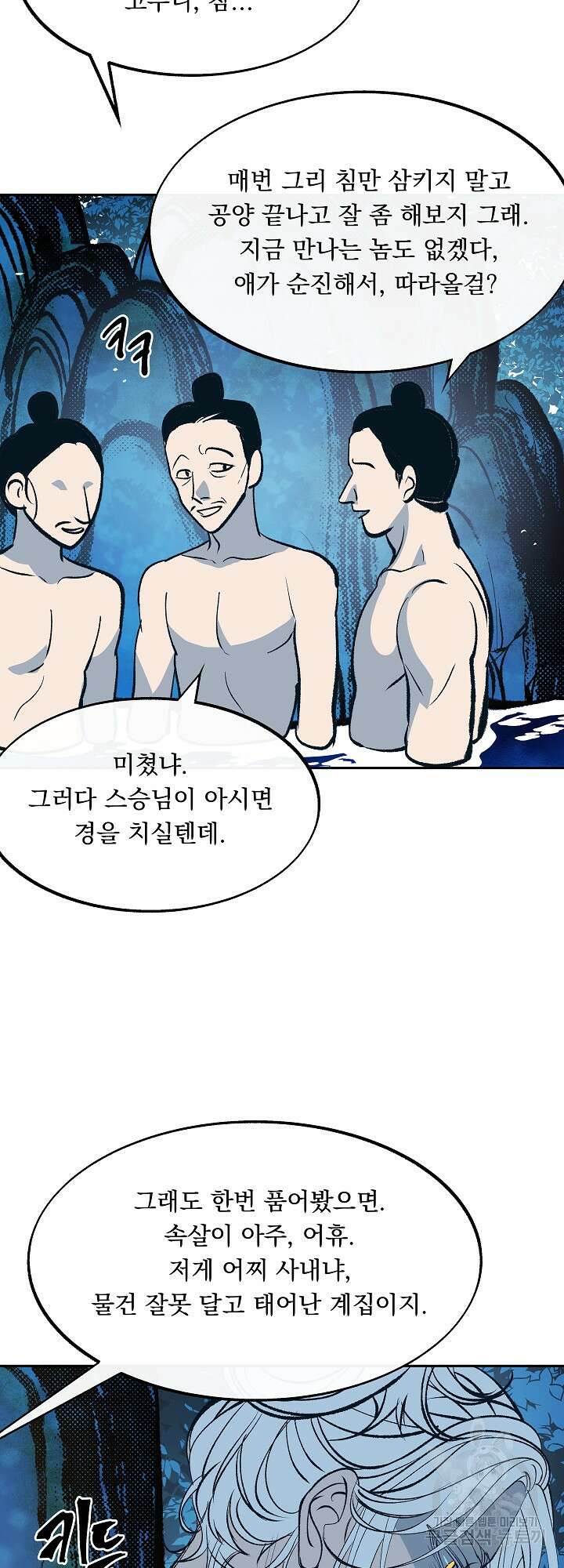 수라의 연인 2화 52