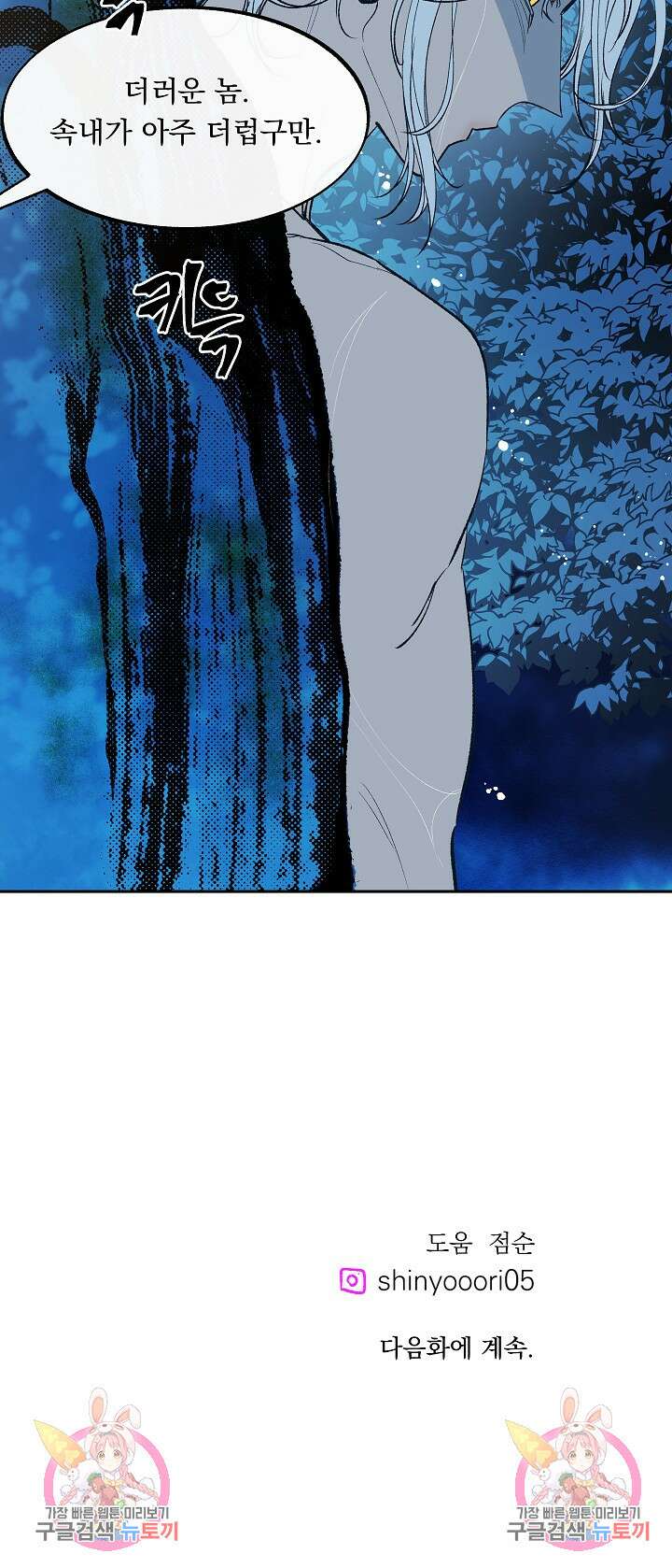 수라의 연인 2화 53