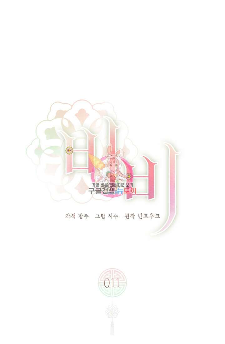 비비(Be, be) 11화 1