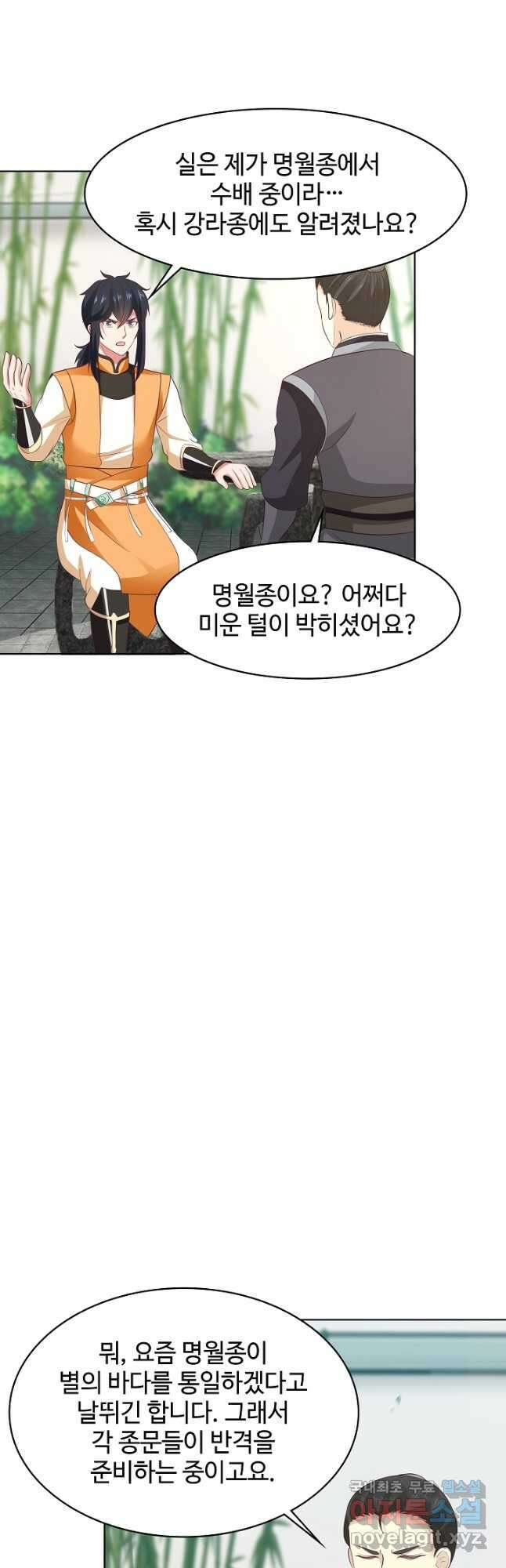 혼돈의 연단사 196화 3