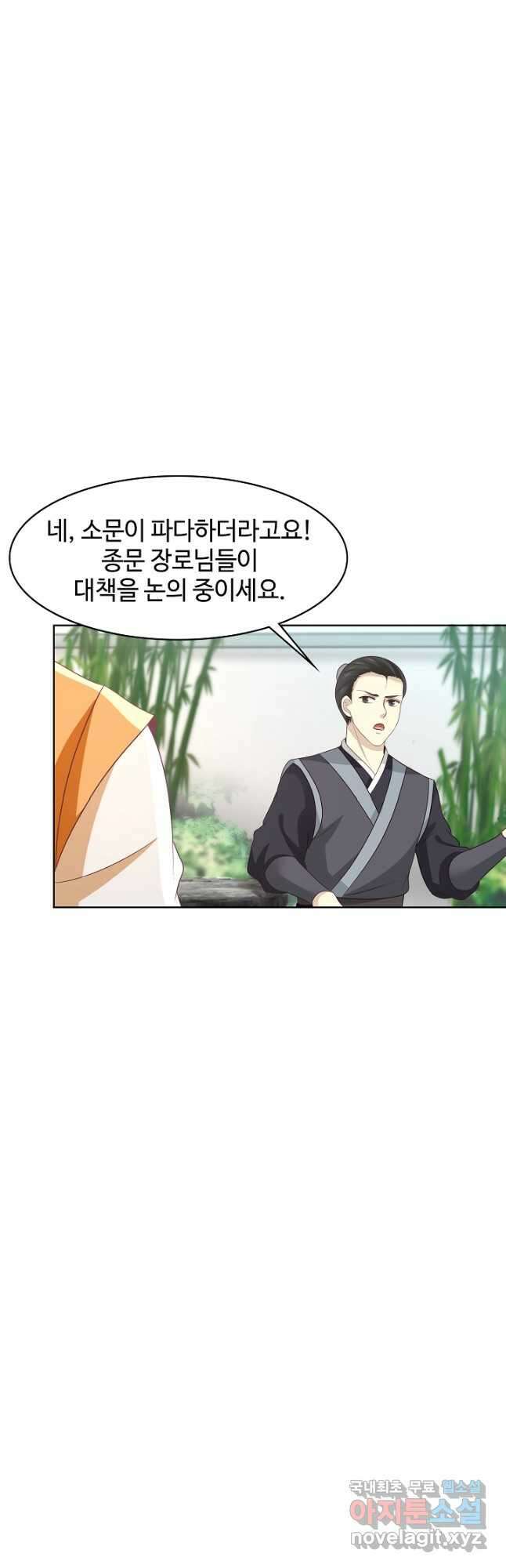 혼돈의 연단사 196화 5