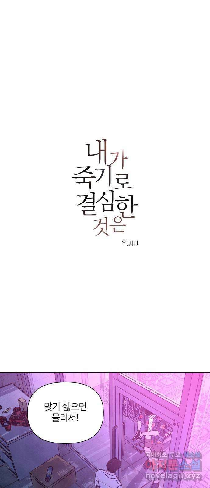 내가 죽기로 결심한 것은 96화 1