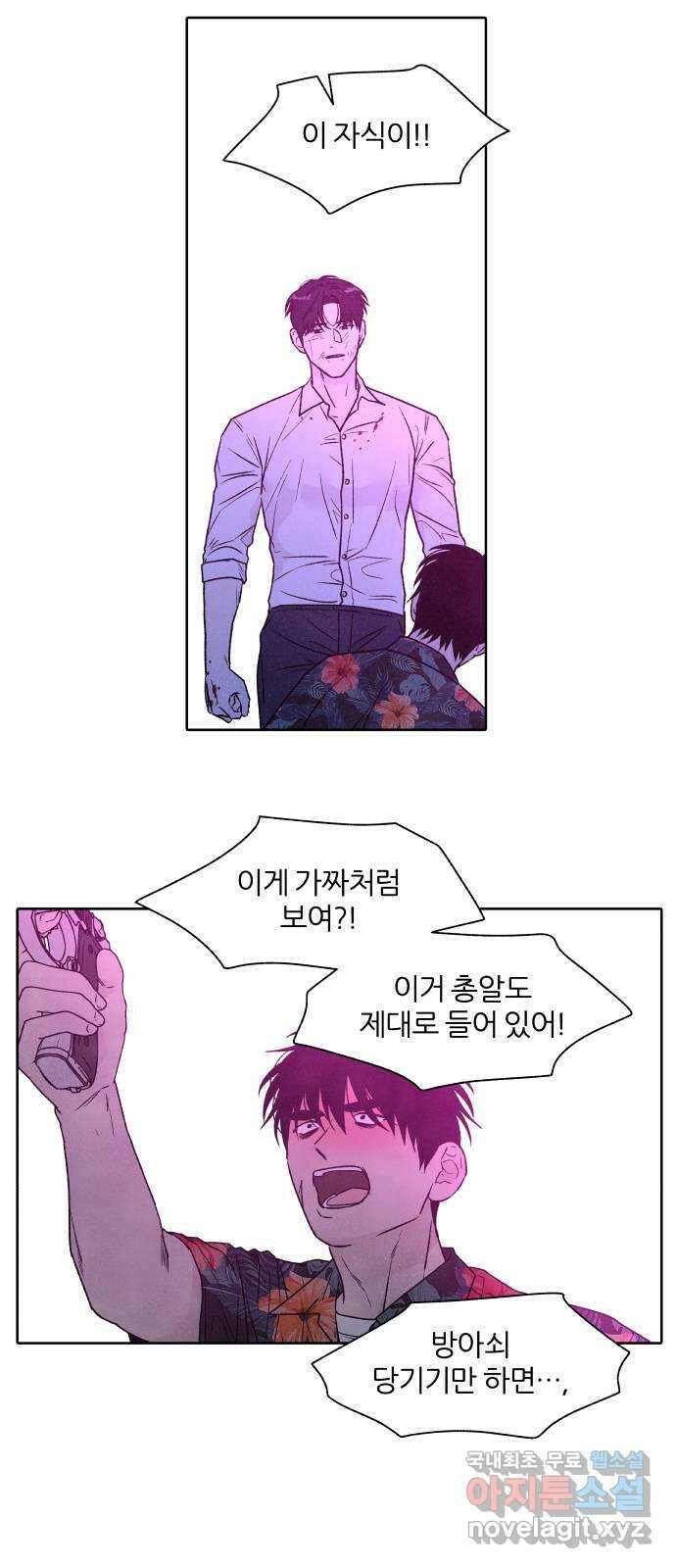 내가 죽기로 결심한 것은 96화 6