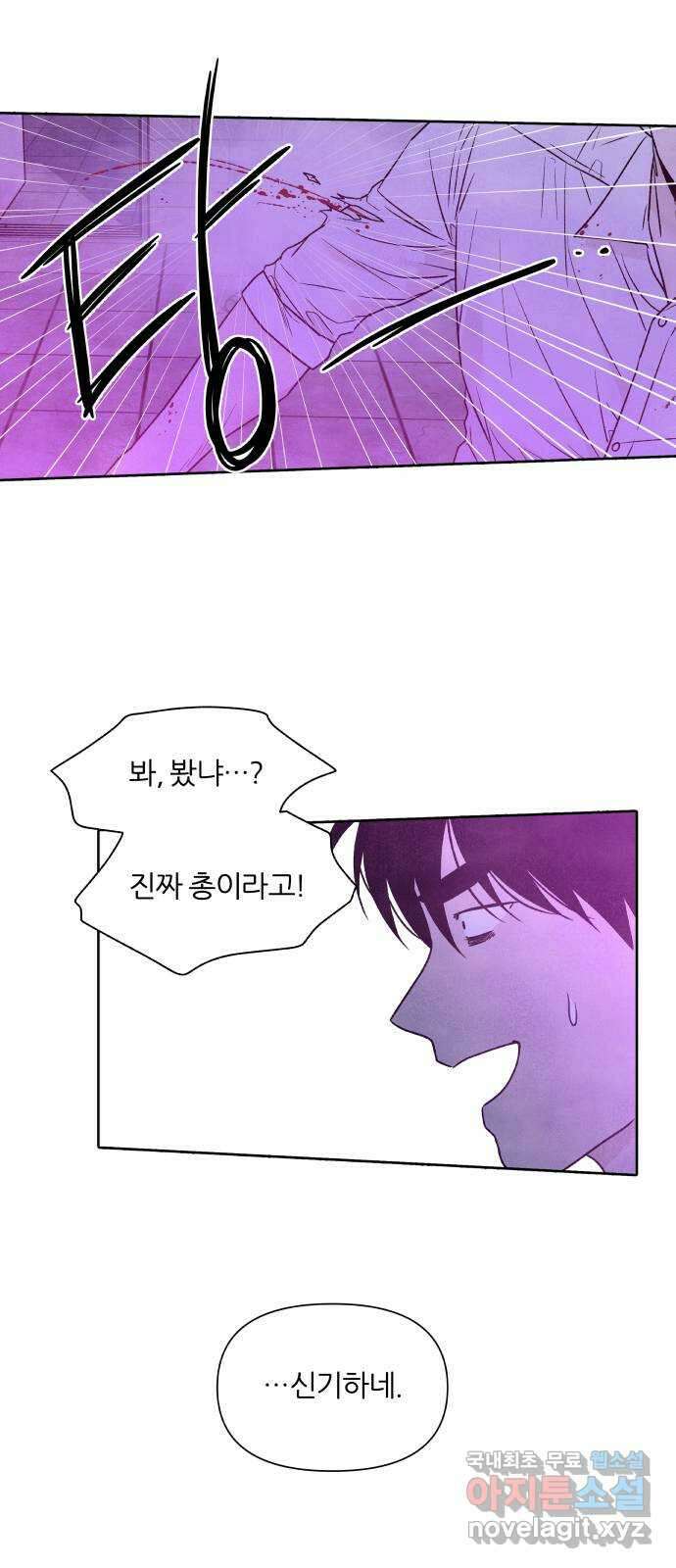 내가 죽기로 결심한 것은 96화 7