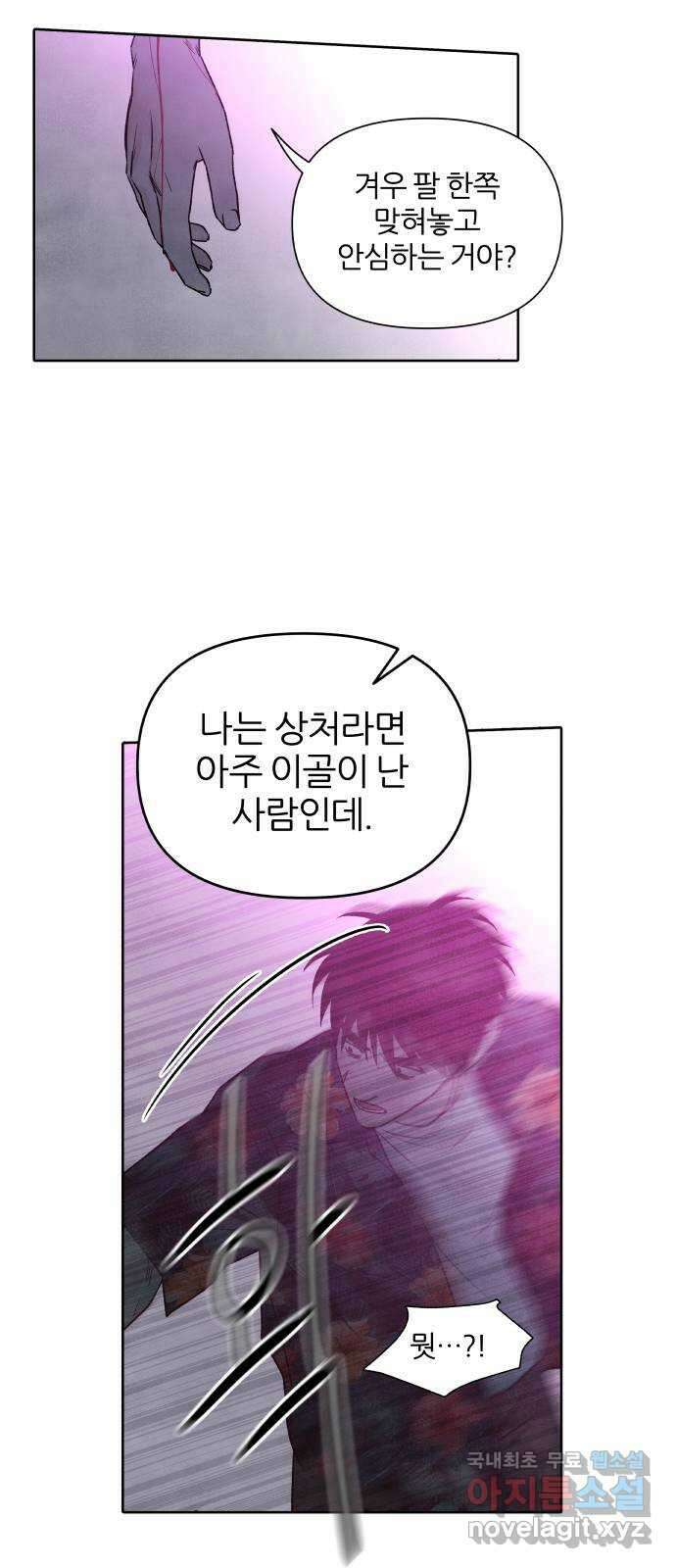 내가 죽기로 결심한 것은 96화 8