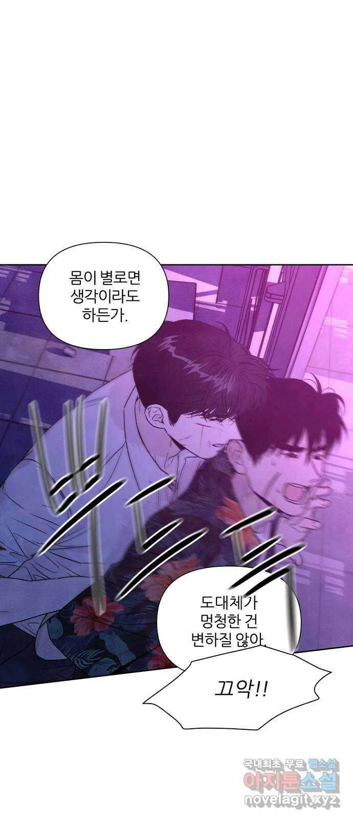 내가 죽기로 결심한 것은 96화 9