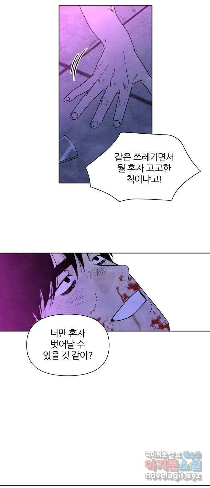 내가 죽기로 결심한 것은 96화 17