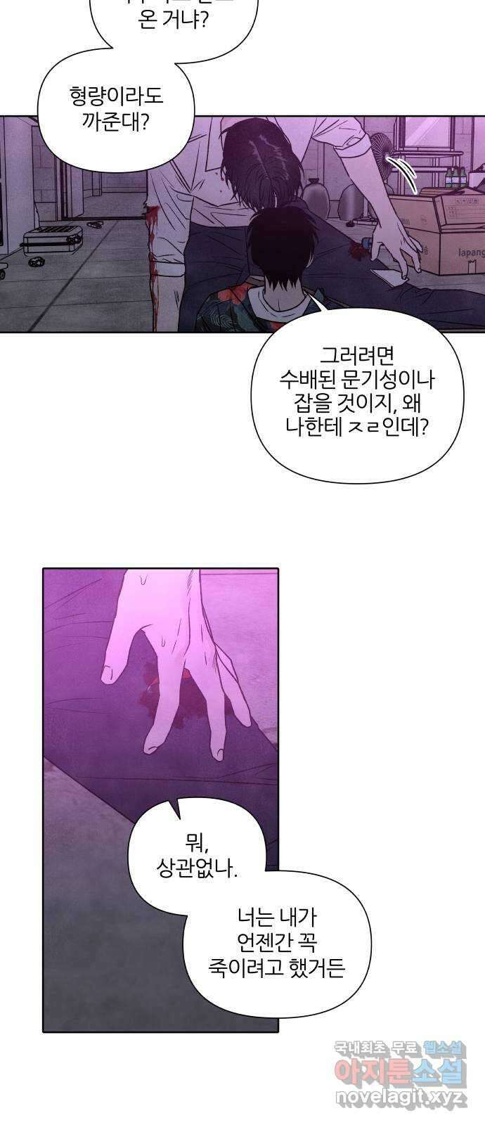 내가 죽기로 결심한 것은 96화 20