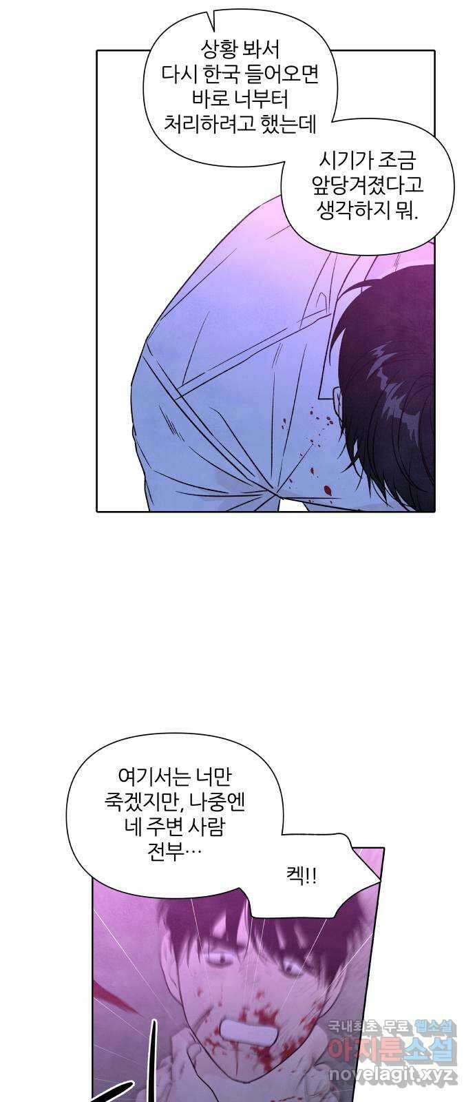 내가 죽기로 결심한 것은 96화 21