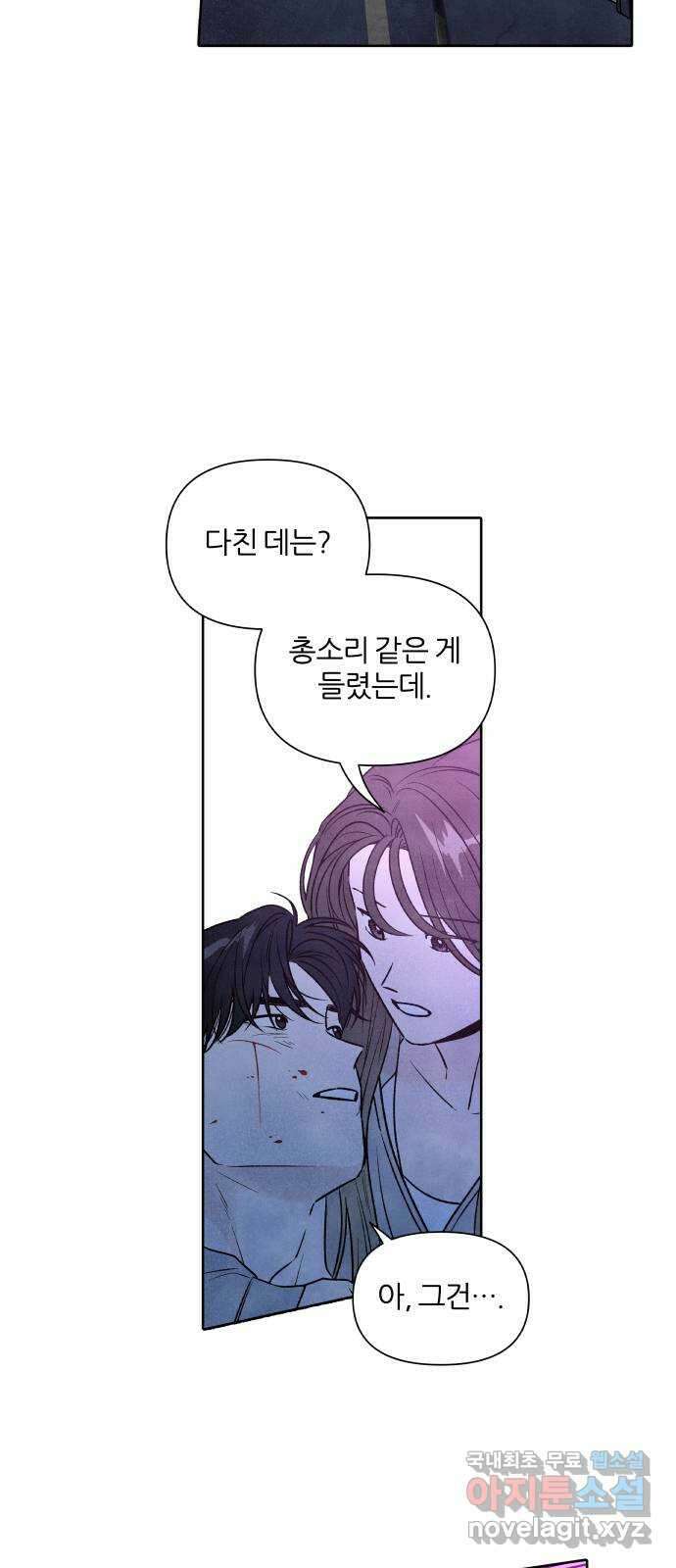내가 죽기로 결심한 것은 96화 29