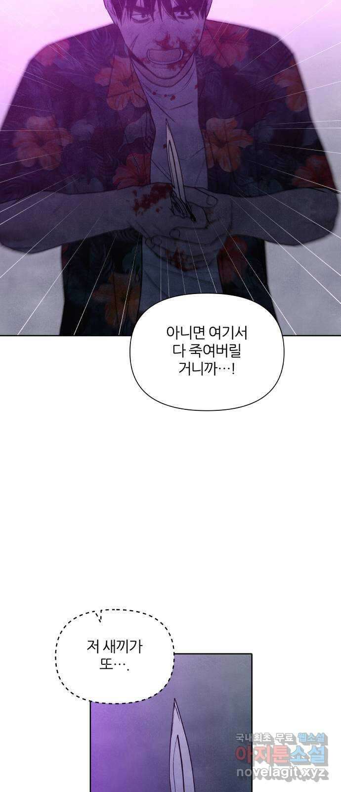 내가 죽기로 결심한 것은 96화 31