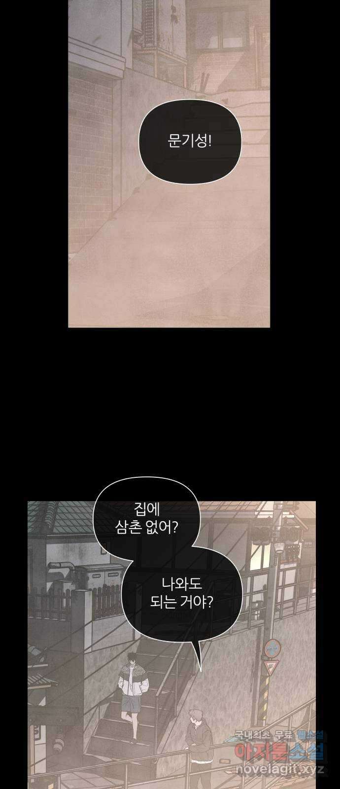 내가 죽기로 결심한 것은 96화 45