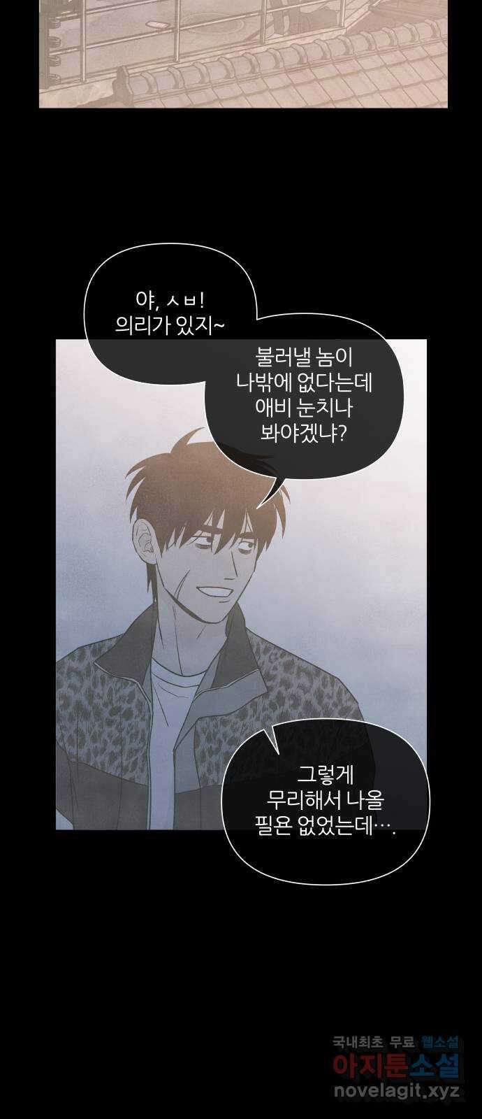 내가 죽기로 결심한 것은 96화 46