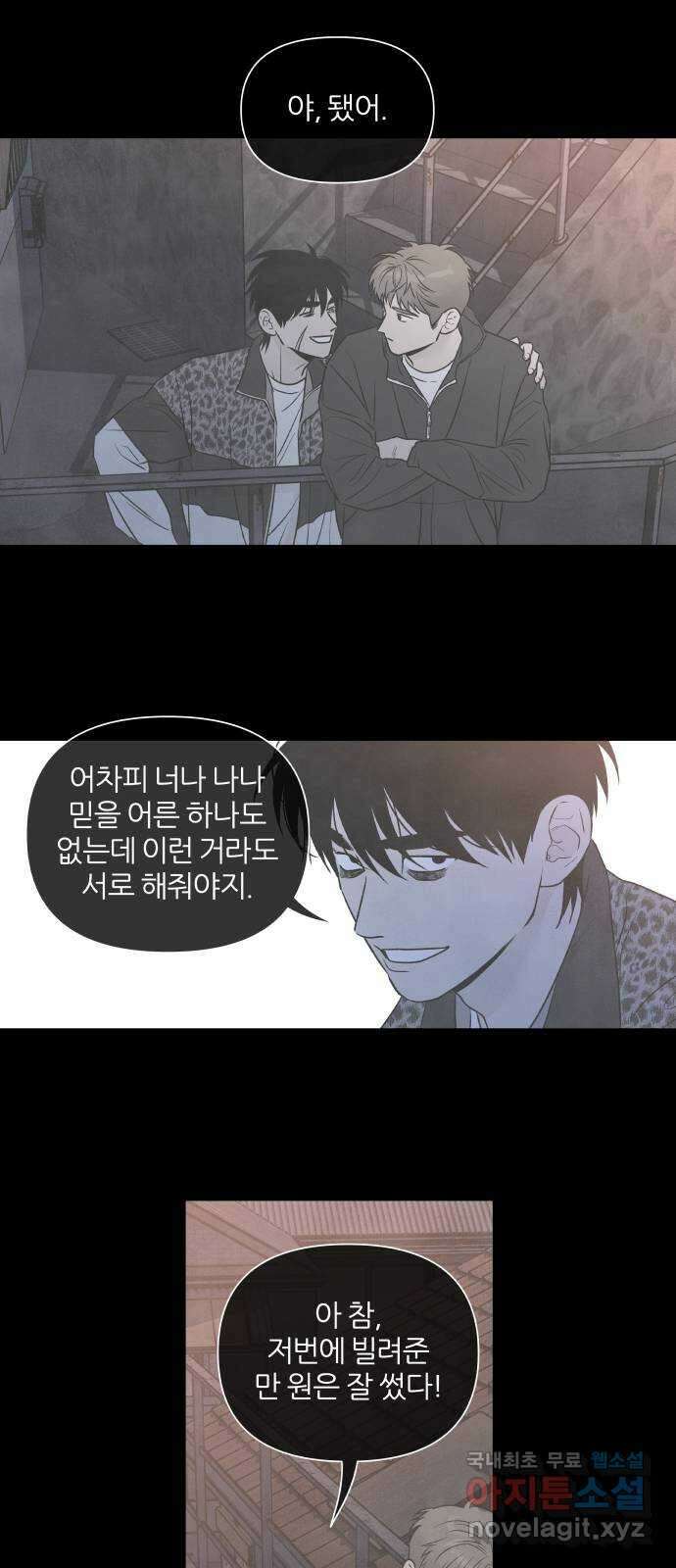 내가 죽기로 결심한 것은 96화 47