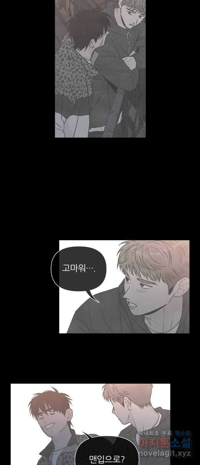 내가 죽기로 결심한 것은 96화 48