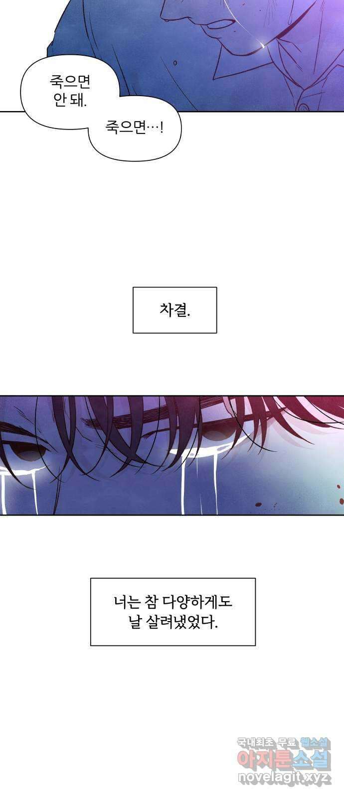 내가 죽기로 결심한 것은 96화 60