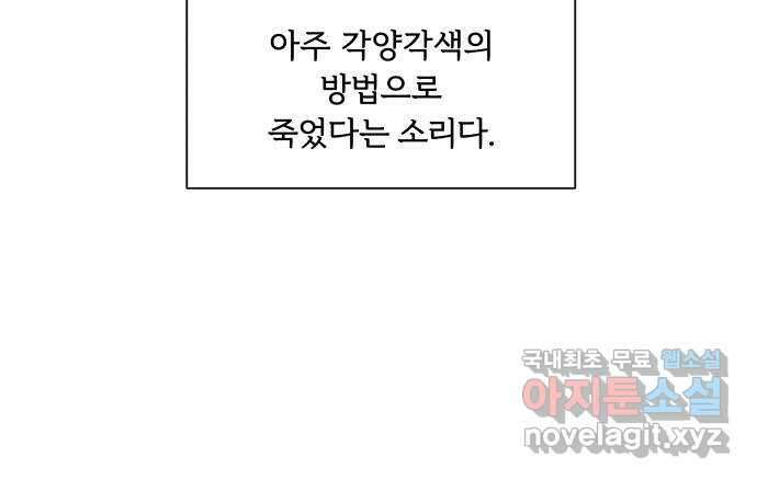 내가 죽기로 결심한 것은 96화 63