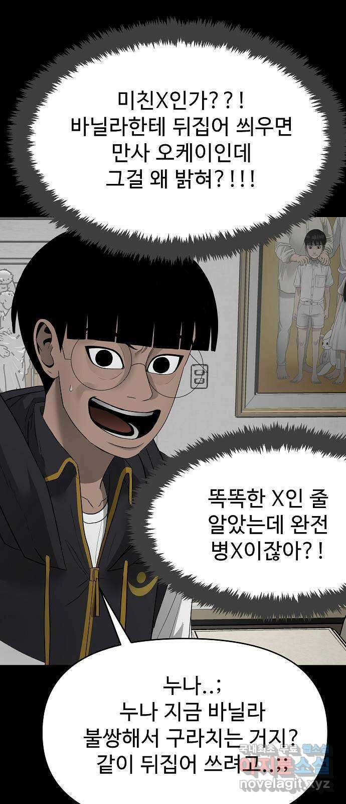 두꺼비집 24화 : 아무것도 없는데 4