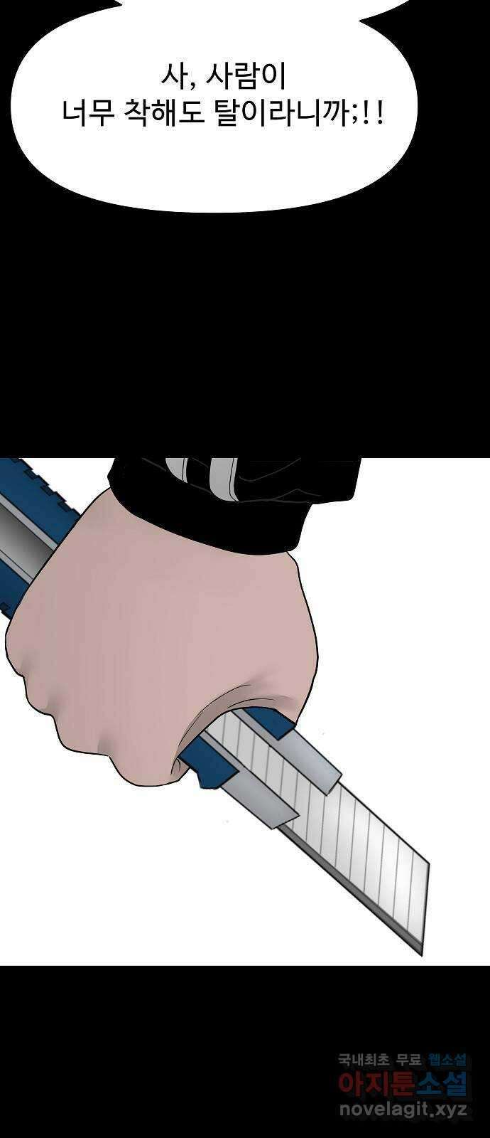 두꺼비집 24화 : 아무것도 없는데 5
