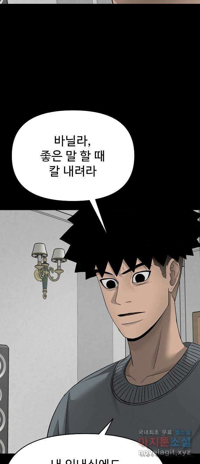두꺼비집 24화 : 아무것도 없는데 16