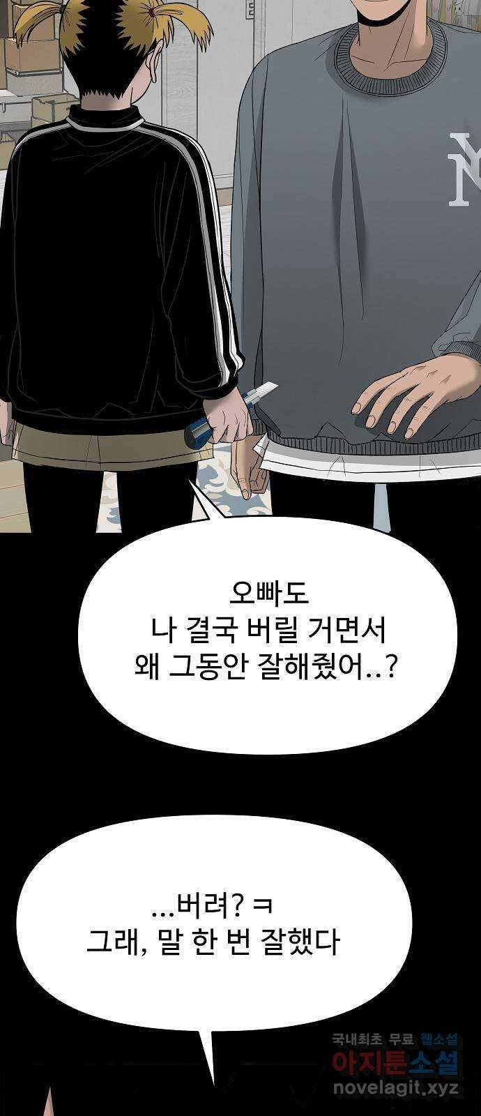두꺼비집 24화 : 아무것도 없는데 20